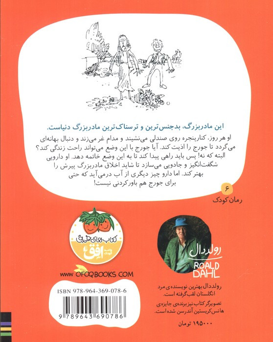 داروی شگفت انگیز جورج - رولد دال
