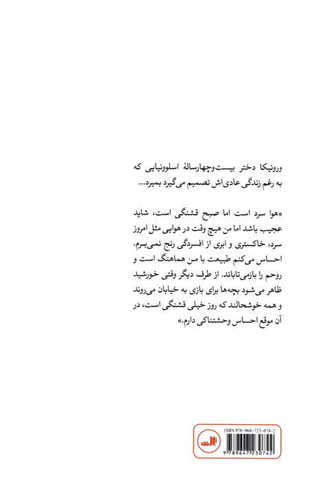 ورونیکا