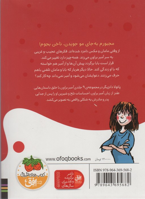 آمبر براون نشر افق - پائولا دانزیگر