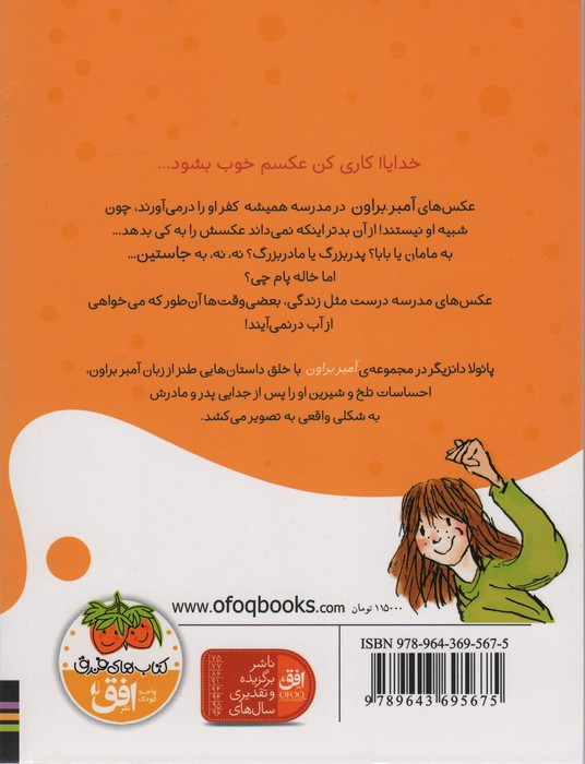 همیشه آمبر براون - پائولا دانزیگر