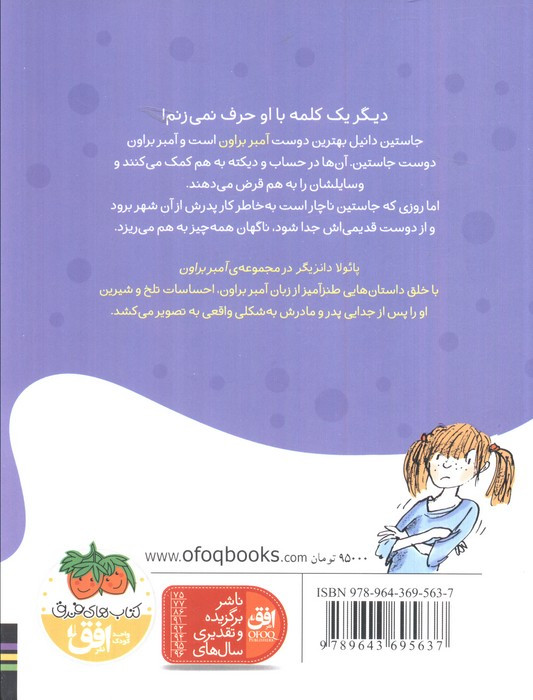 آمبر براون از نشر افق - پائولا دانزیگر