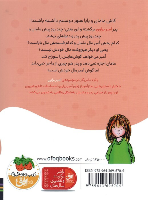 من آمبر براون - پائولا دانزیگر