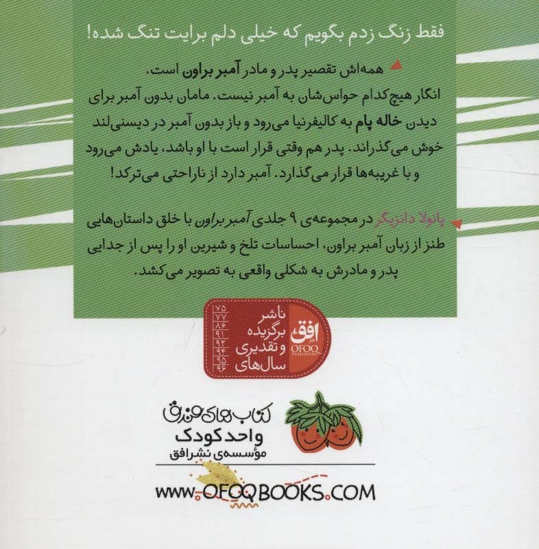 آمبر براون انتشارات افق - پائولا دانزیگر