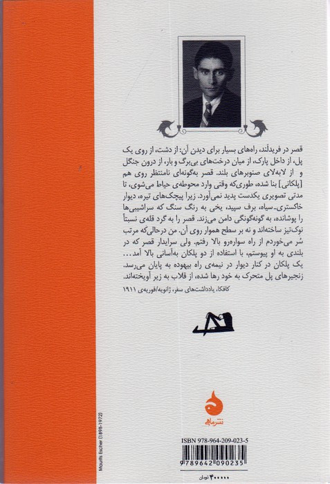 قصر نشر ماهی