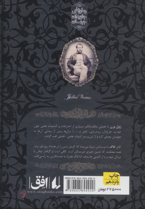 کتاب رمانهای جاویدان جهان 7 اثر ژول ورن