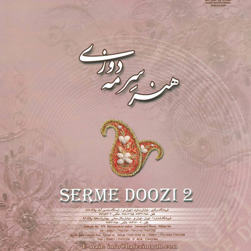 هنر سرمه دوزی 2
