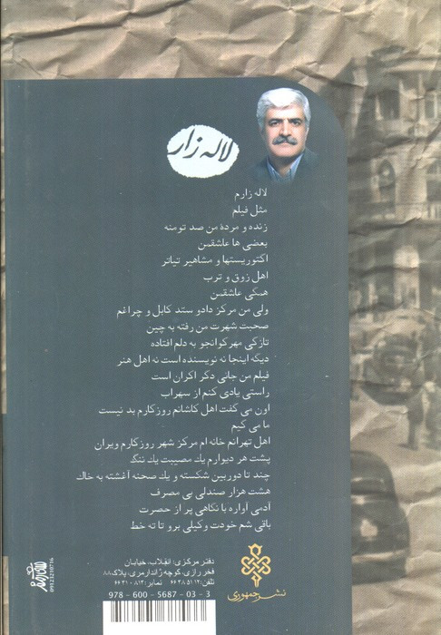 لاله زار