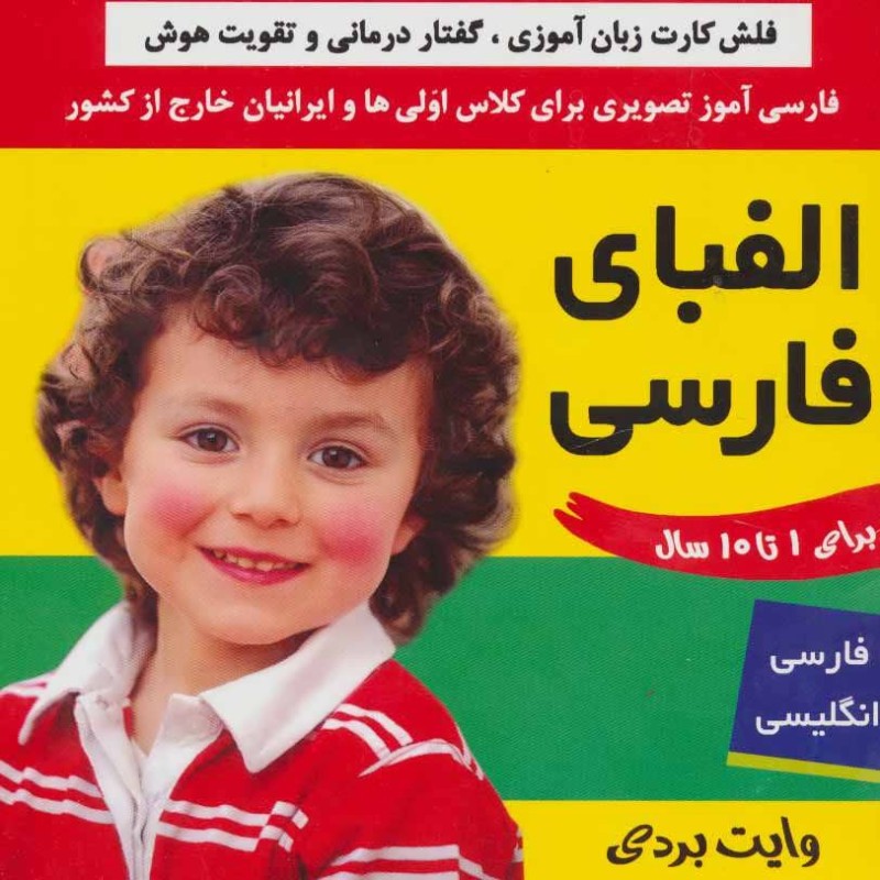 الفبای فارسی نشر فرهنگ و هنر