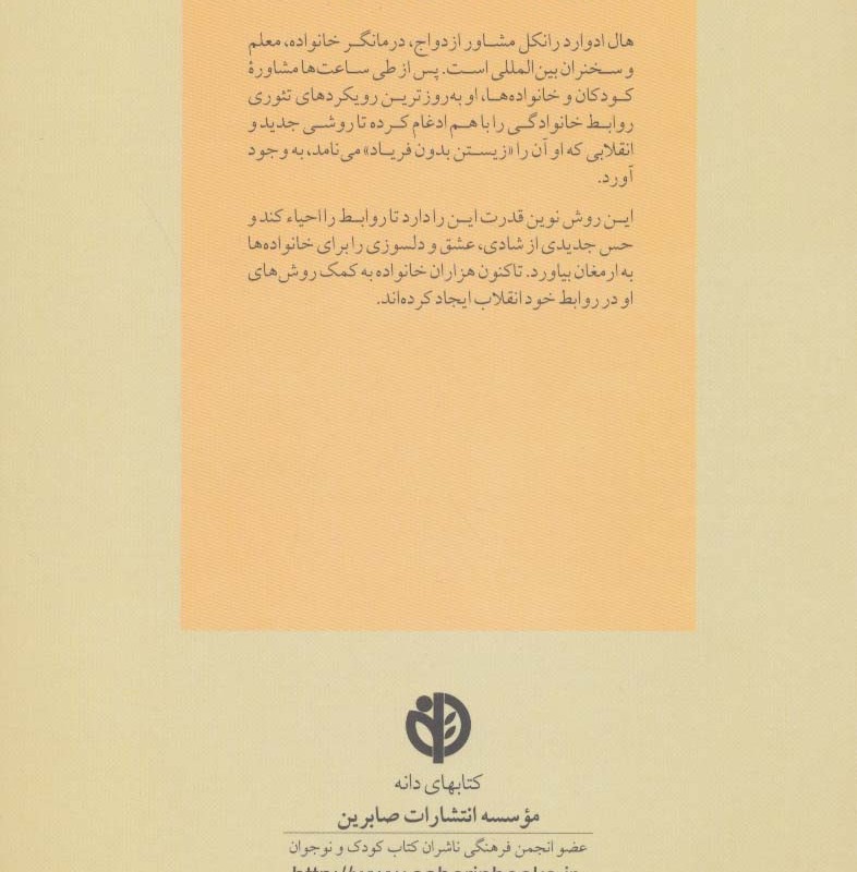 تربیت بدون فریاد