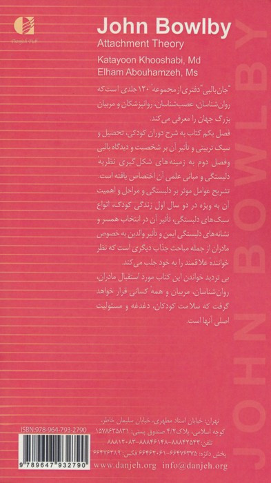 جان بالبی نظریه دلبستگی