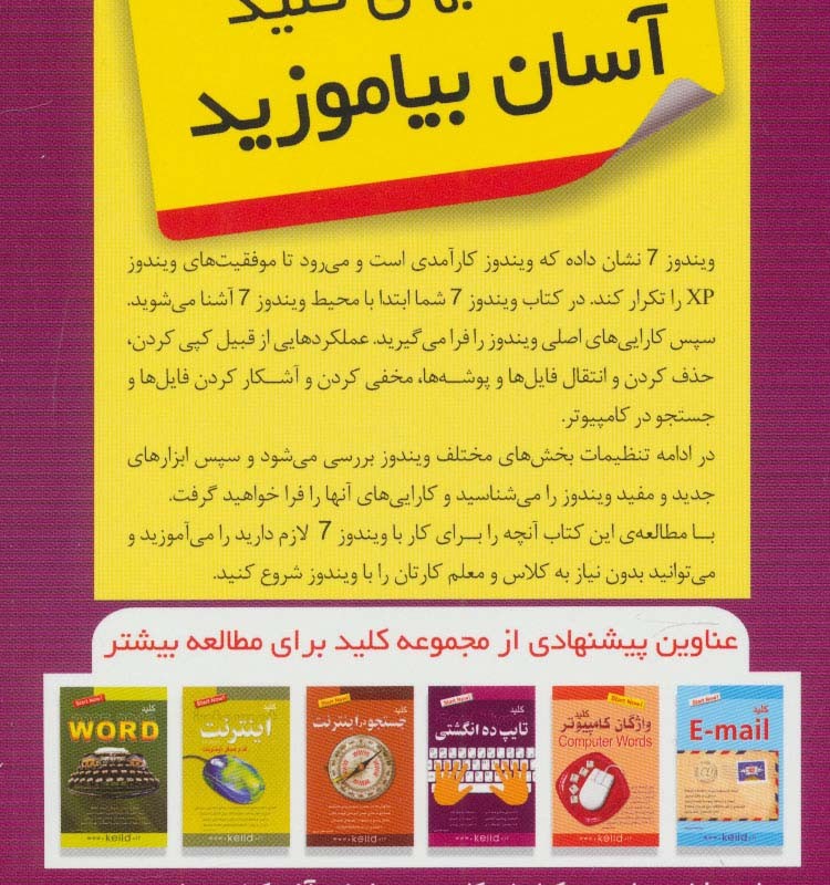 کلید ویندوز 7