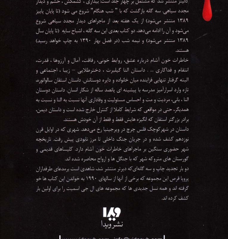 خاطرات خون آشام 3