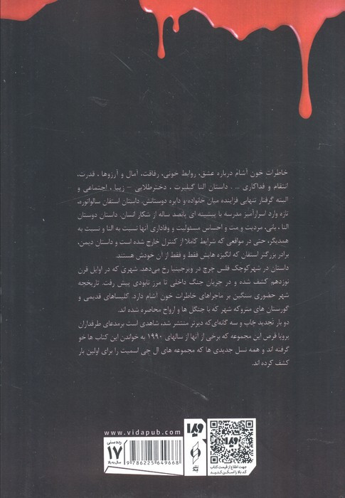 خاطرات خون آشام 4