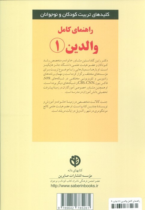 راهنمای کامل والدین 1