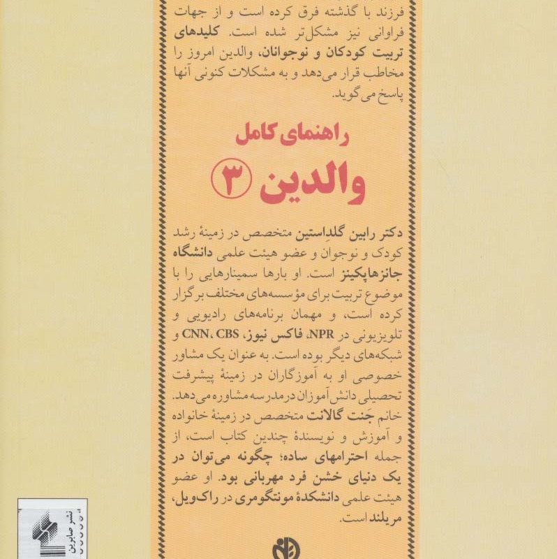 راهنمای کامل والدین 3