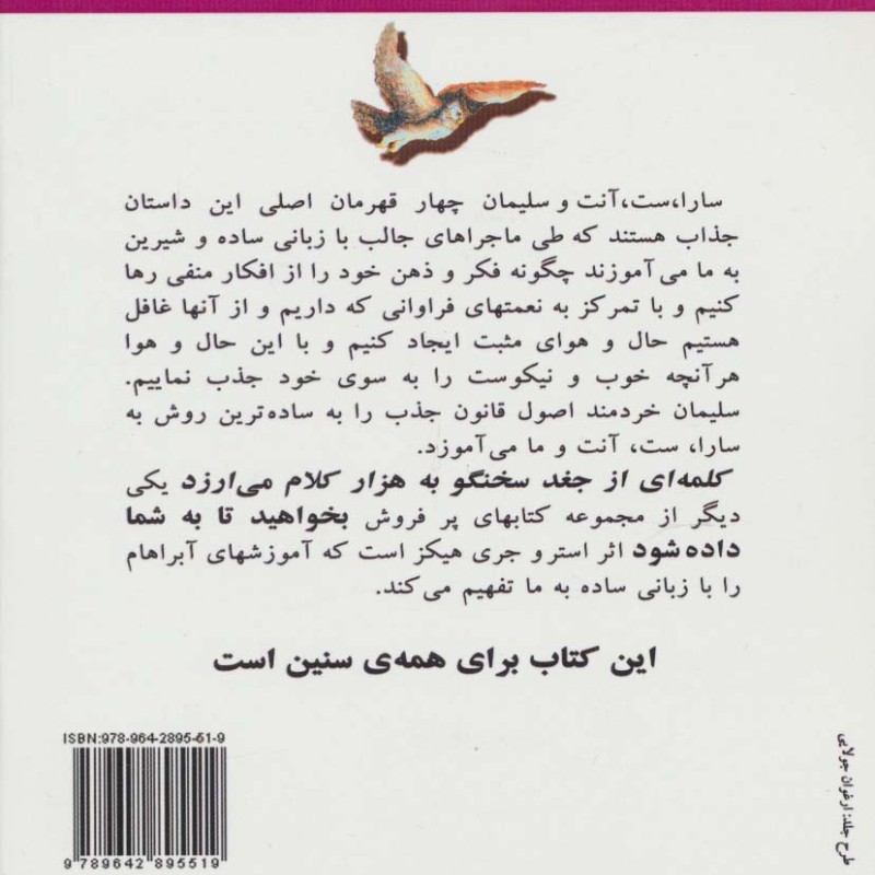 کلمه ای از جغد سخنگو به هزار کلام می ارزد
