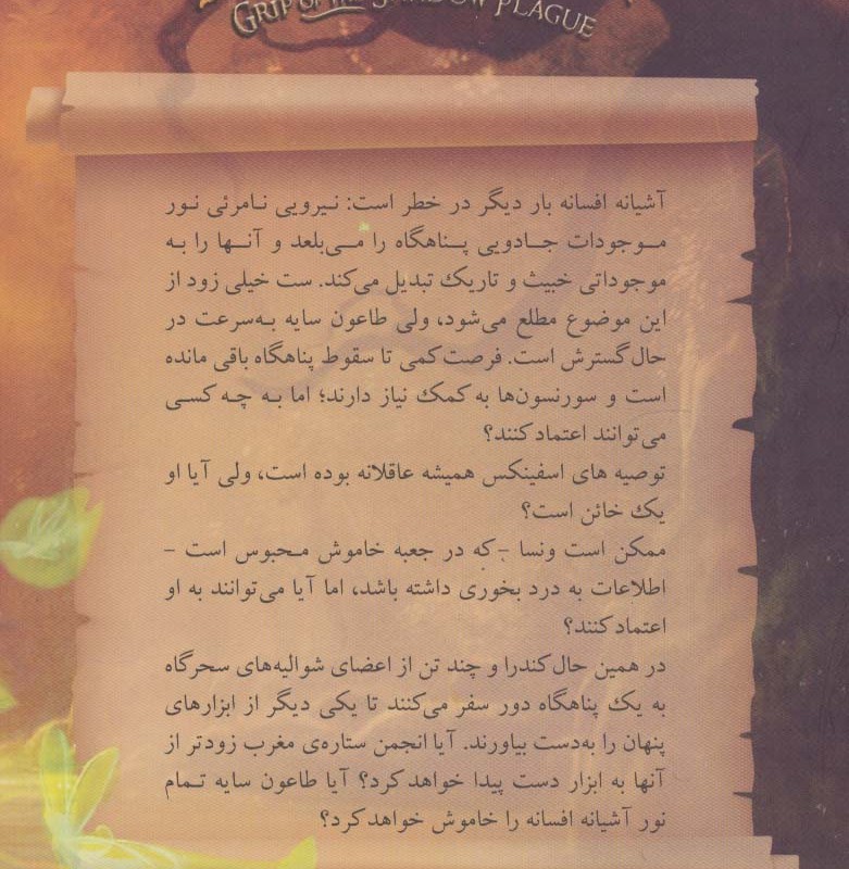 شیوع طاعون سایه