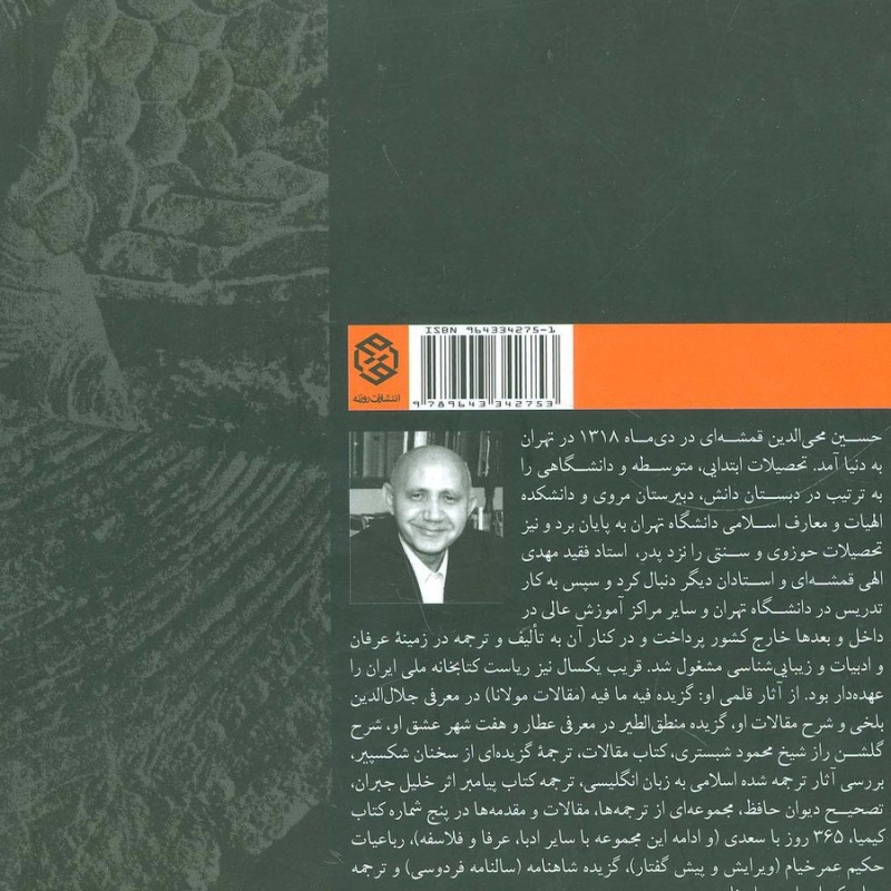 کتاب آن خردمند دیگر