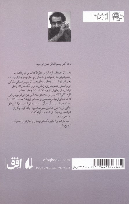 ارمیا نشر افق - رضا امیرخانی