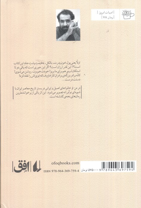 من او نشر افق - رضا امیرخانی