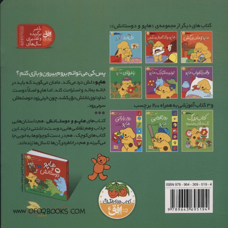 دل درد هاپو - اریک هیل