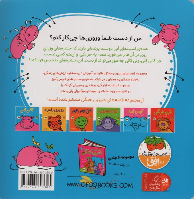 گالی گلی اسب آبی تنها - رونه رندل