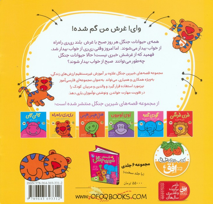 ری ری راه راه ببری که صدایش را گم کرد
