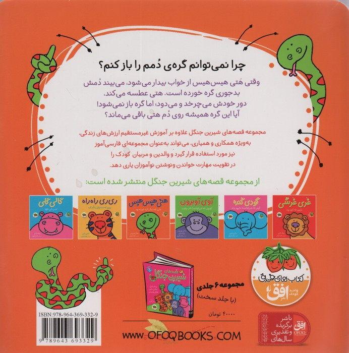 هتی هیس هیس ماری که دمش گره خورده بود
