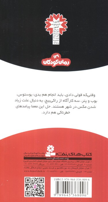 ماجراهای سه پسر بچه ی؟؟؟ 3