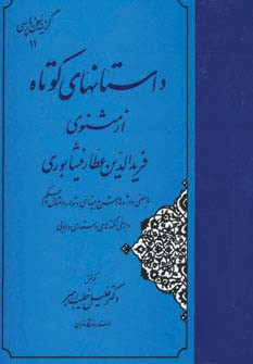 داستانهای کوتاه