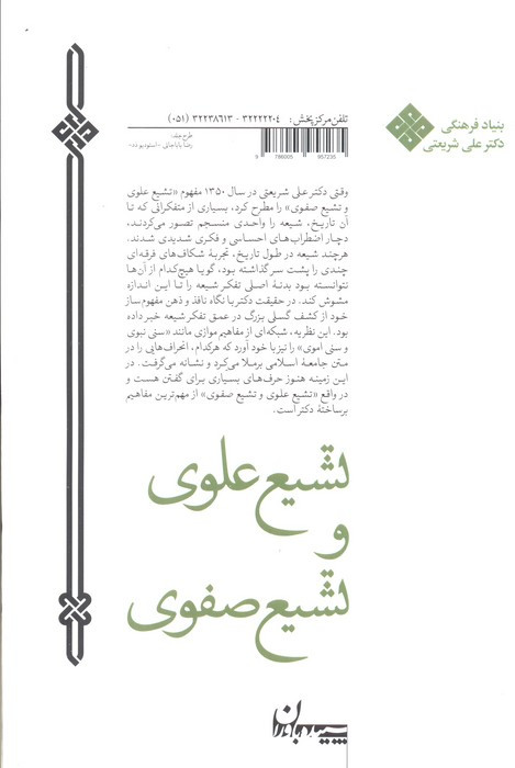 تشیع علوی و تشیع صفوی
