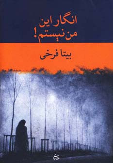 انگار این من نیستم