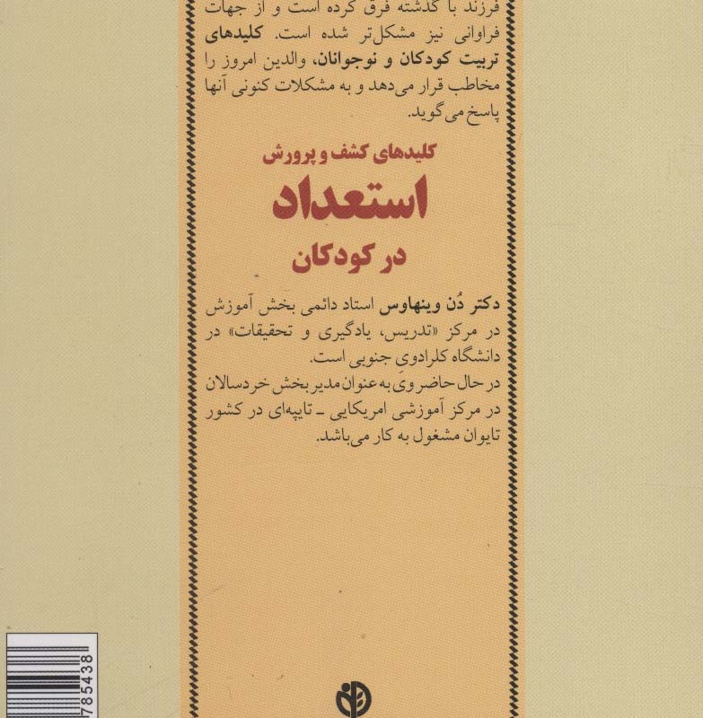 کلیدهای کشف و پرورش استعداد در کودکان