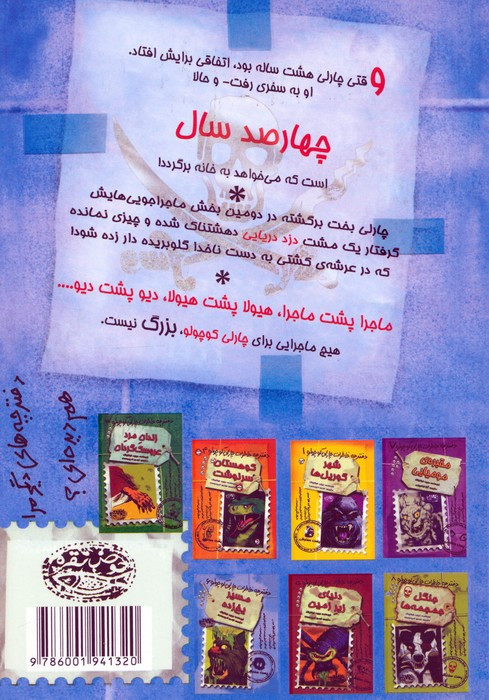 کشتی دزدان دریایی خوشبو