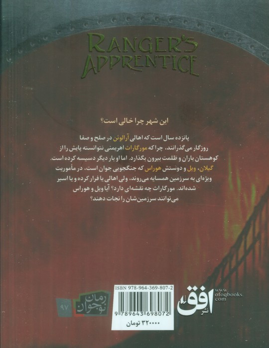 جنگاوران جوان 2 - جان فلنگن