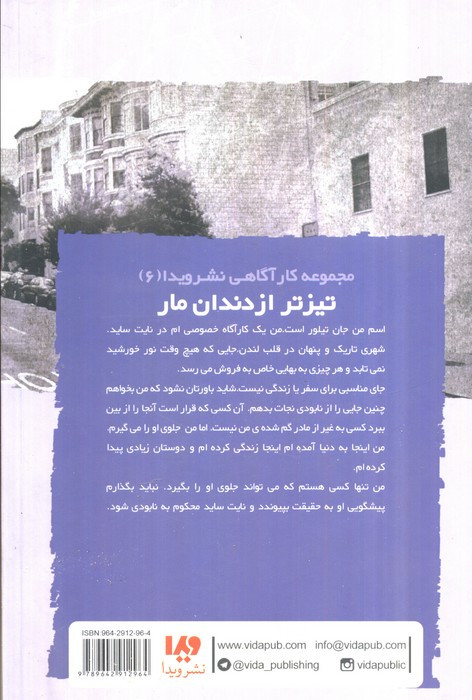 تیزتر از دندان مار