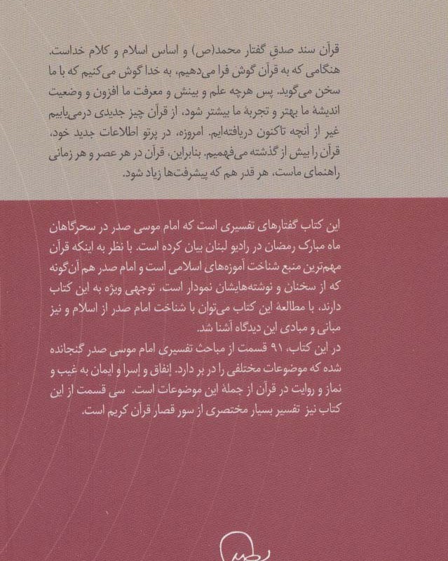 حدیث سحرگاهان
