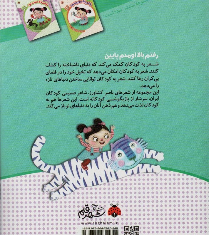 رفتم بالا انار بود