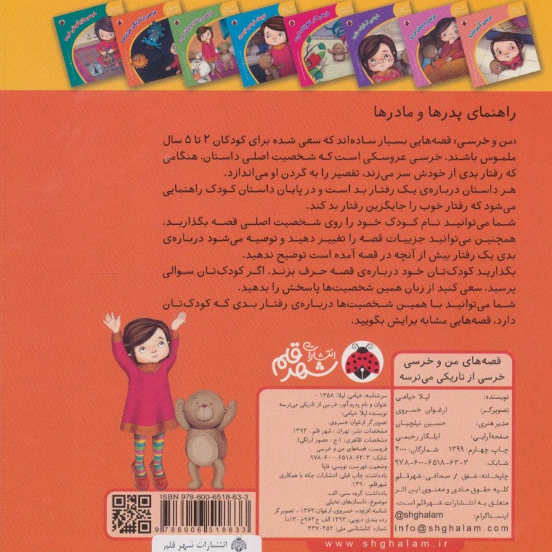 کتاب قصه های من و خرسی خرسی از تاریکی می ترسه
