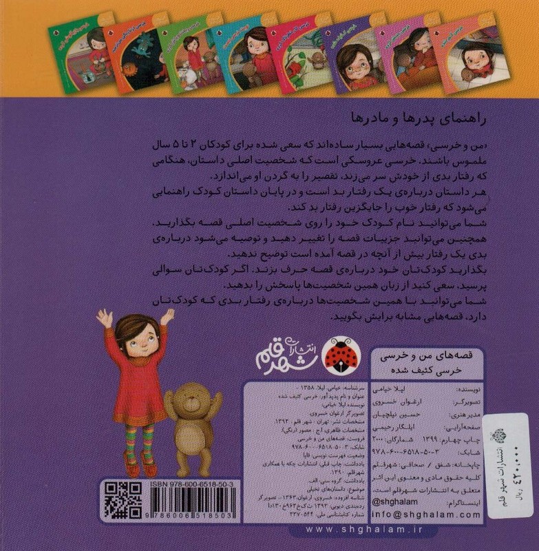 کتاب قصه های من و خرسی خرسی کثیف شده