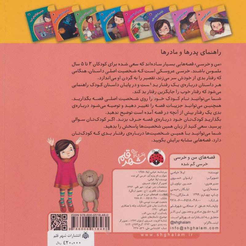 خرسی گم شده