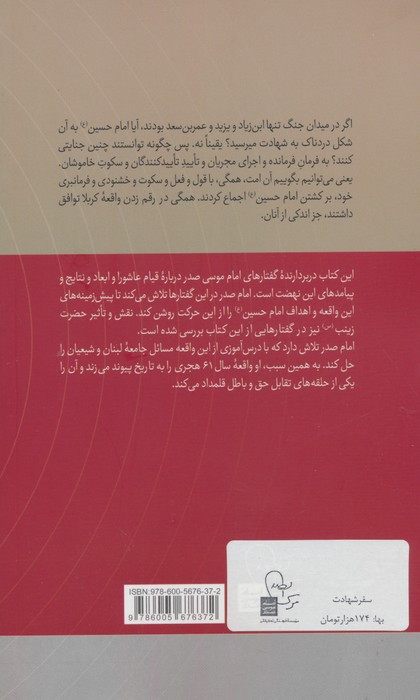 سفر شهادت