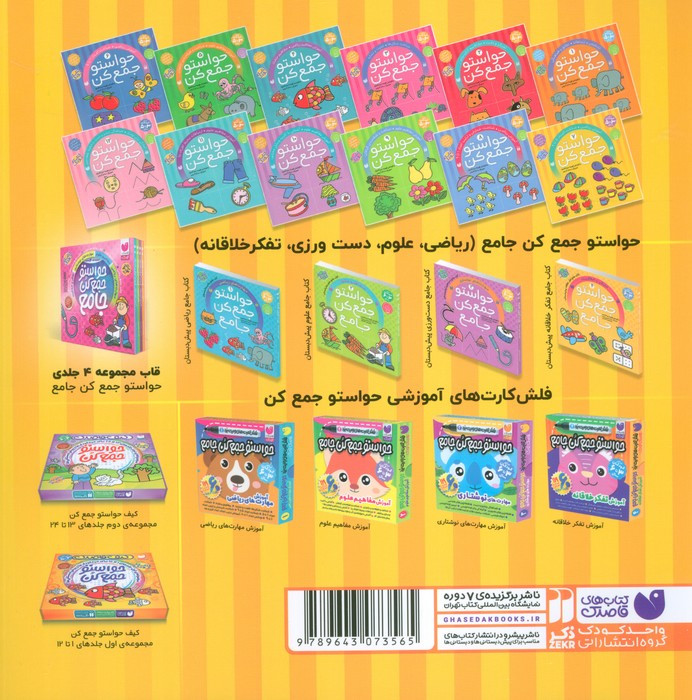 حواستو جمع کن 7