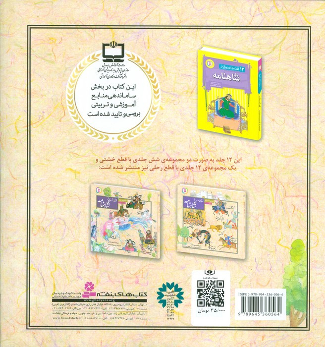 رستم و اسفندیار نشر قدیانی