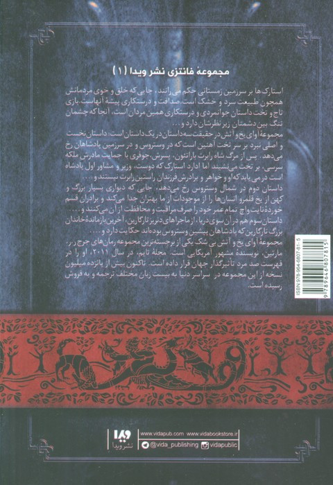 بازی تاج و تخت 1