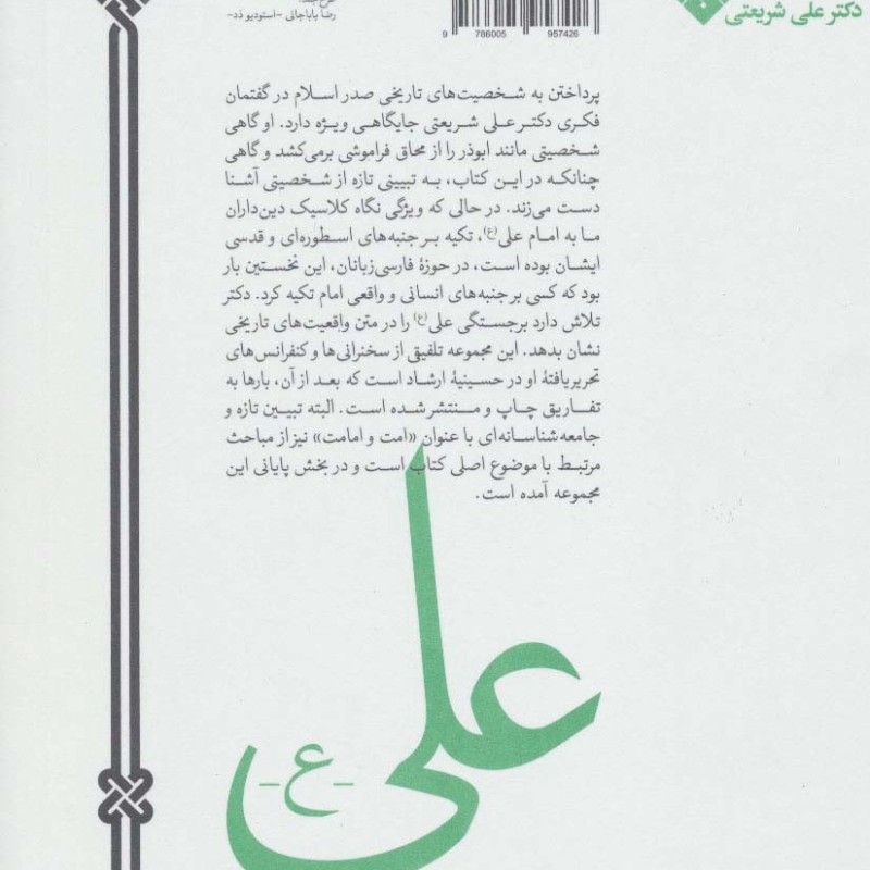 علی