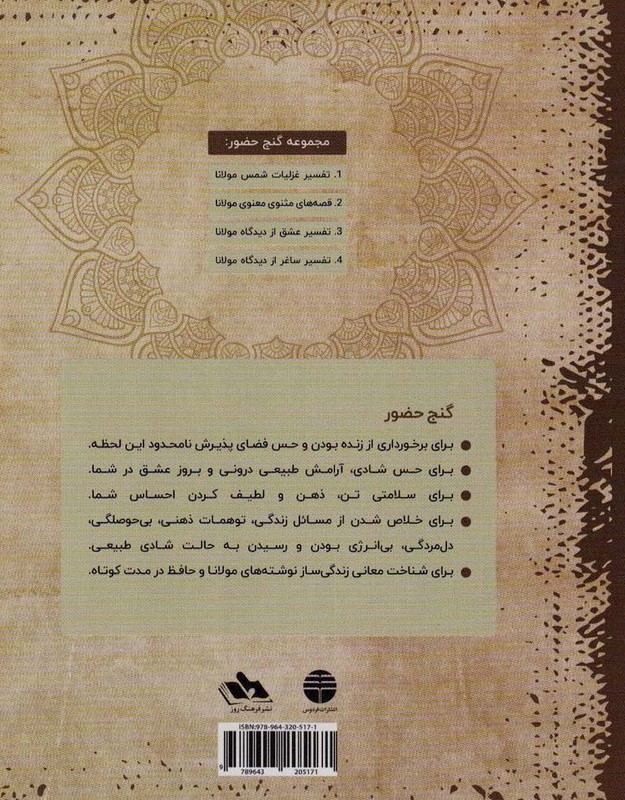 گنج حضور مولانا