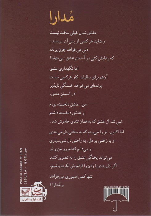 مدارا نشر شادان