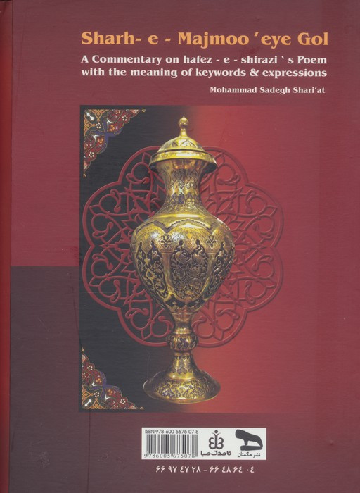 شرح مجموعه گل