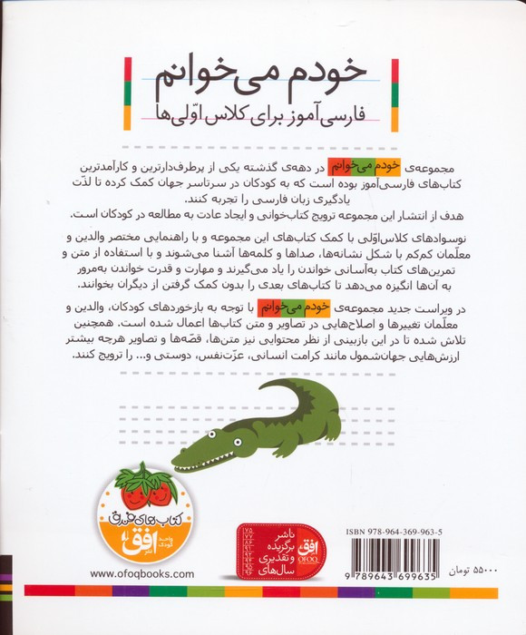 دوچرخه نشر افق - شکوه قاسم نیا، عبدالرحمان صفارپور